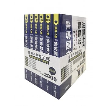 警专入学考(乙组)套书(警专考试适用) pdf epub mobi 电子书 下载