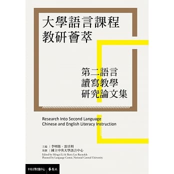 大学语言课程教研荟萃：第二语言读写教学研究论文集 pdf epub mobi 电子书 下载
