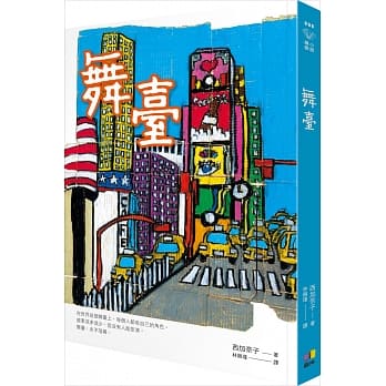 舞台 pdf epub mobi 电子书 下载