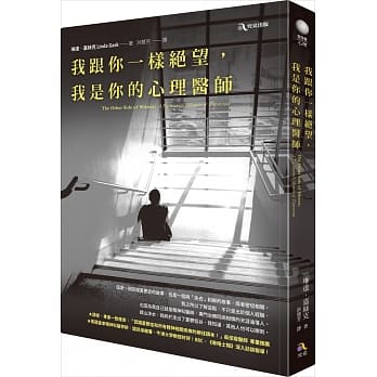 我跟你一样绝望，我是你的心理医师 pdf epub mobi 电子书 下载