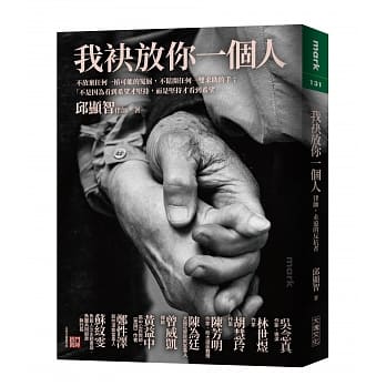 我袂放你一个人：律师，永远的反抗者 pdf epub mobi 电子书 下载