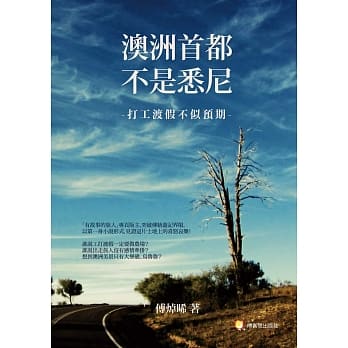 澳洲首都不是悉尼：打工度假不似预期 pdf epub mobi 电子书 下载
