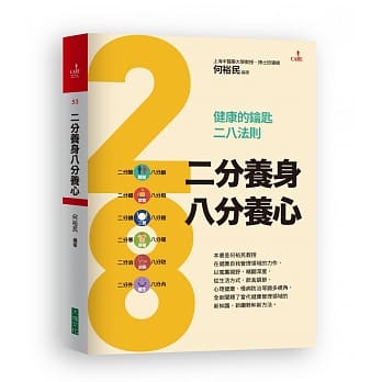 二分养身八分养心 pdf epub mobi 电子书 下载