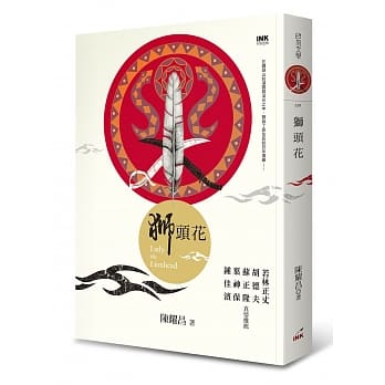 狮头花 pdf epub mobi 电子书 下载