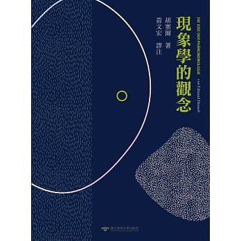现象学的观念 pdf epub mobi 电子书 下载