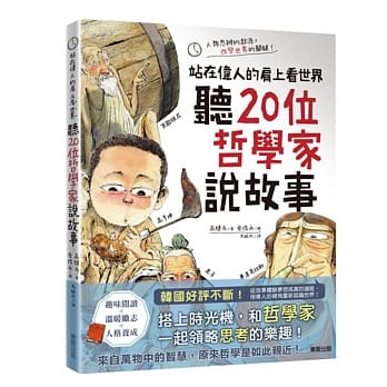 听20位哲学家说故事：站在伟人的肩上看世界 pdf epub mobi 电子书 下载