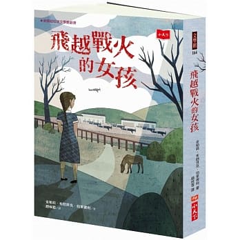 飞越战火的女孩 pdf epub mobi 电子书 下载