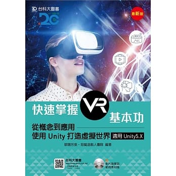 快速掌握VR基本功：从概念到应用-使用Unity打造虚拟世界 附影片教学与范例素材档－适用Unity5.X pdf epub mobi 电子书 下载