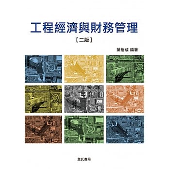 工程经济与财务管理【二版】 pdf epub mobi 电子书 下载