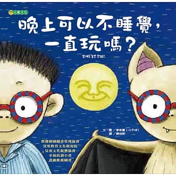晚上可以不睡觉，一直玩吗？ pdf epub mobi 电子书 下载