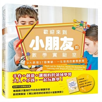 欢迎来到小朋友的数学实验室：9大原理37个实验，一生受用的数学原理（随书附赠数感实验室《赖以威老师给家长的9堂数学课》） pdf epub mobi 电子书 下载