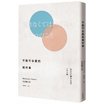 不能不去爱的两件事（新版） pdf epub mobi 电子书 下载
