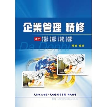 企业管理精修（增修版） pdf epub mobi 电子书 下载