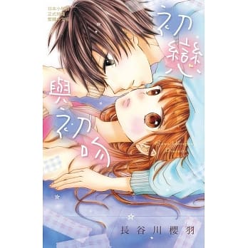 初恋与初吻 全 pdf epub mobi 电子书 下载