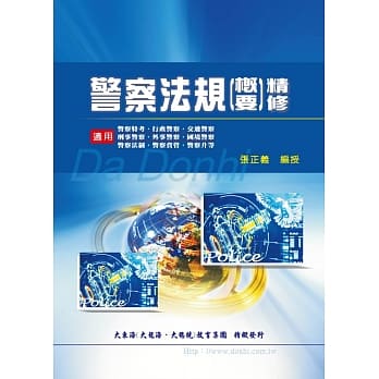警察法规概要精修 pdf epub mobi 电子书 下载
