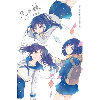 兄与妹 全 pdf epub mobi 电子书 下载