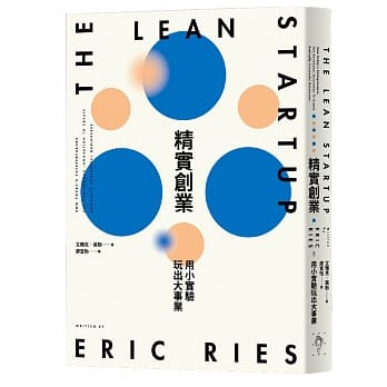 精实创业：用小实验玩出大事业（2017书衣新版） pdf epub mobi 电子书 下载