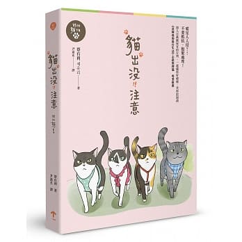 猫出没注意 pdf epub mobi 电子书 下载