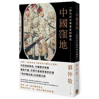 中国洼地：一部内亚主导东亚的简史 pdf epub mobi 电子书 下载