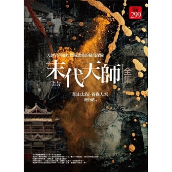 末代天师全集：观山太保．养蛊人家 pdf epub mobi 电子书 下载
