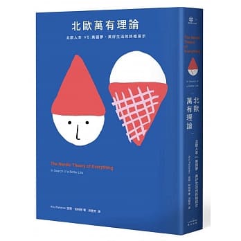 北欧万有理论：北欧人本vs.美国梦，美好生活的终极探求 pdf epub mobi 电子书 下载