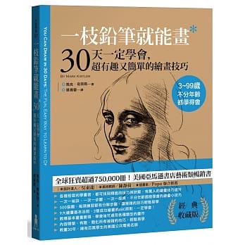 一枝铅笔就能画：30天一定学会，超有趣又简单的绘画技巧(二版) pdf epub mobi 电子书 下载