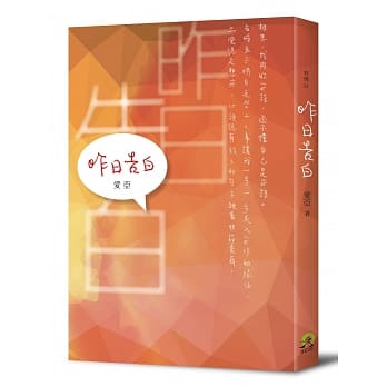 昨日告白 pdf epub mobi 电子书 下载