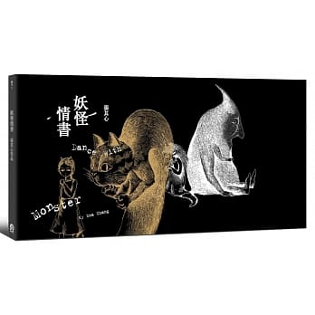 妖怪情书 pdf epub mobi 电子书 下载