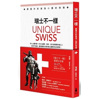瑞士不一样：颠覆你对最强小国的想像 pdf epub mobi 电子书 下载