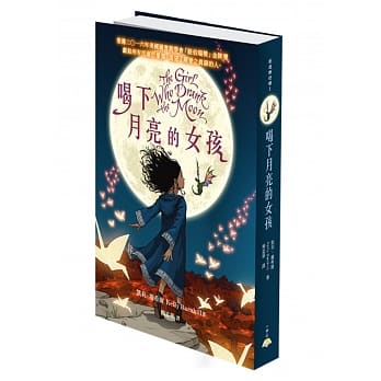喝下月亮的女孩 pdf epub mobi 电子书 下载