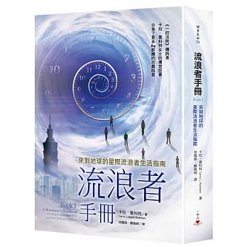 流浪者手册Book I：来到地球的星际流浪者生活指南 pdf epub mobi 电子书 下载