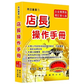 店长操作手册（增订七版） pdf epub mobi 电子书 下载