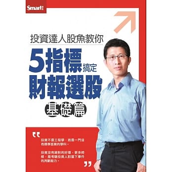 投资达人股鱼教你5指标搞定财报选股（基础篇）DVD pdf epub mobi 电子书 下载