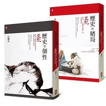 正是时候读《史记》，看透人生潜规则（二册套书）：《历史的个性》+《历史的赌局》 pdf epub mobi 电子书 下载