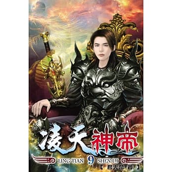 凌天神帝09 pdf epub mobi 电子书 下载