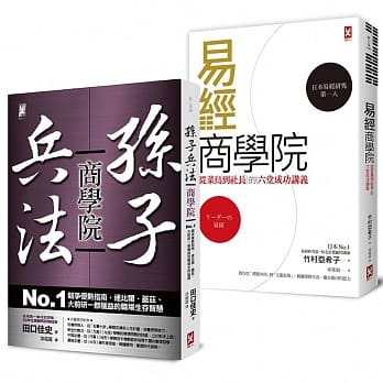 为什么成功人士上班前读《孙子兵法》，下班后读《易经》(二册套书)：《孙子兵法商学院》+《易经商学院》 pdf epub mobi 电子书 下载