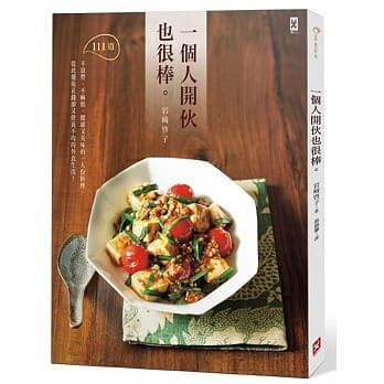 一个人开伙也很棒(畅销新装版) pdf epub mobi 电子书 下载