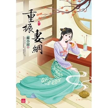 重振妻纲(一) pdf epub mobi 电子书 下载