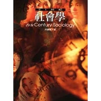 二十一世纪社会学 pdf epub mobi 电子书 下载