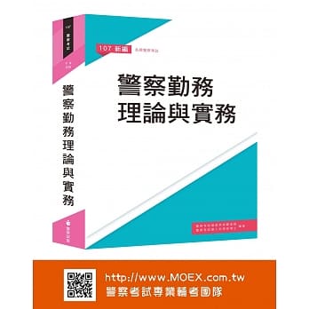 新编警察勤务理论与实务 pdf epub mobi 电子书 下载