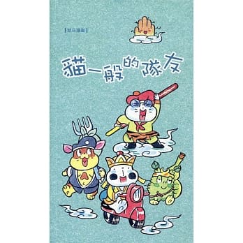 草日漫画：猫一般的队友 pdf epub mobi 电子书 下载