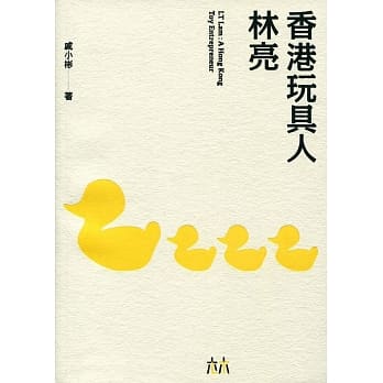 香港玩具人：林亮 pdf epub mobi 电子书 下载