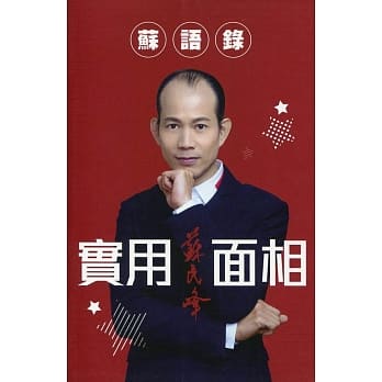 苏语录：实用面相 pdf epub mobi 电子书 下载