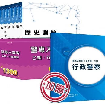 【2019年适用】警专入学考乙组《行政警察》 pdf epub mobi 电子书 下载