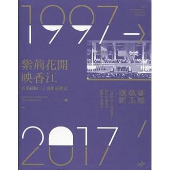 紫荆花开映香江：香港回归二十週年亲历记 pdf epub mobi 电子书 下载