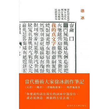 我的真文字 pdf epub mobi 电子书 下载
