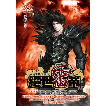 绝世雷帝(22) pdf epub mobi 电子书 下载