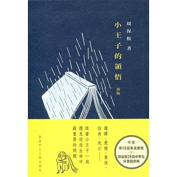 小王子的领悟（新版） pdf epub mobi 电子书 下载