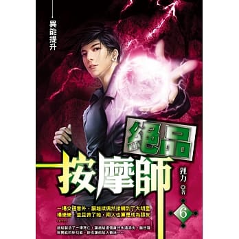 绝品按摩师(06)异能提升 pdf epub mobi 电子书 下载