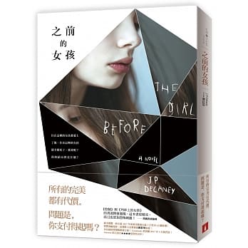 之前的女孩 pdf epub mobi 电子书 下载